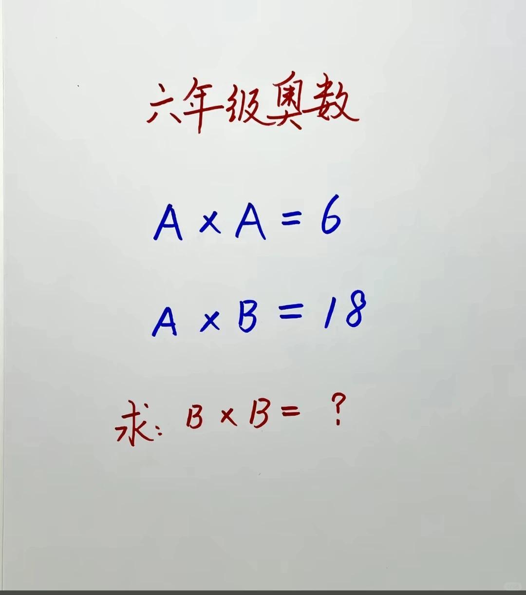 动动脑子，列列式子，记得是六年级题......