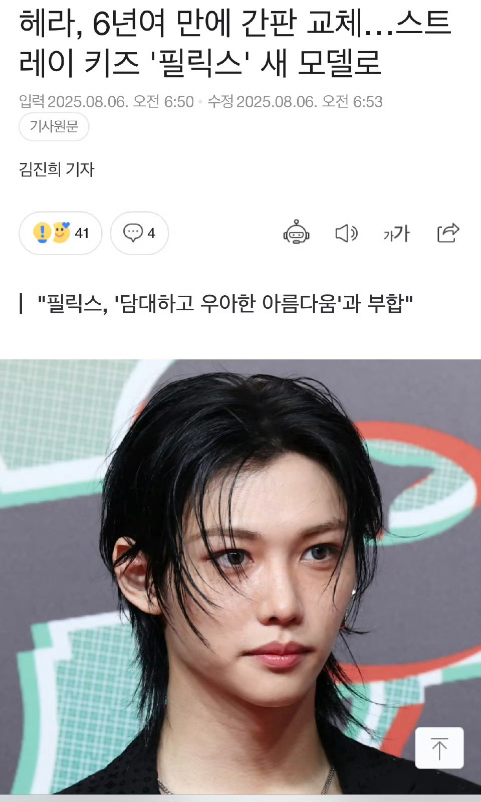 Felix李龙馥第八个代言✨爱茉莉太平洋旗下韩国最具代表性的美妆品牌之一Hera