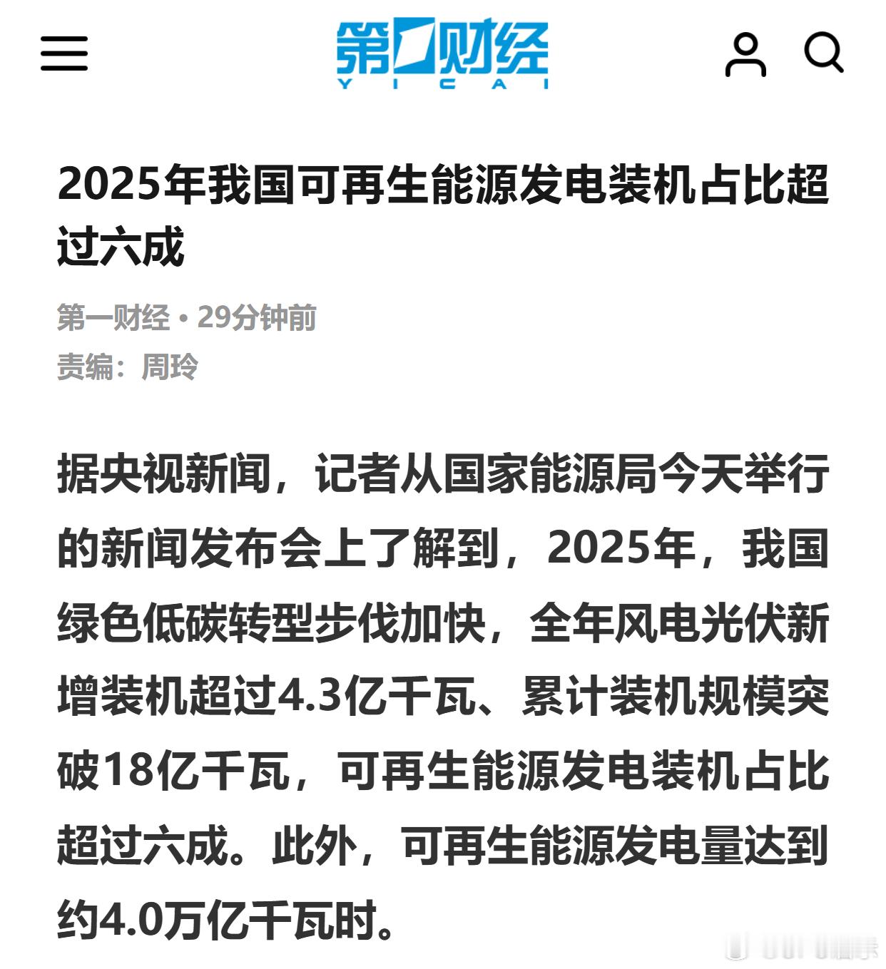 2025年我国可再生能源发电装机占比超过六成 