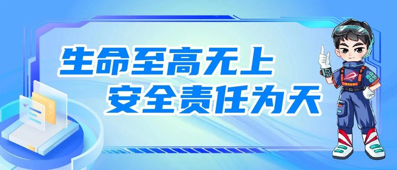 安全工作中“过多的责任往往导致不负责任”

首先，需要明确的是，责任是确保安全工