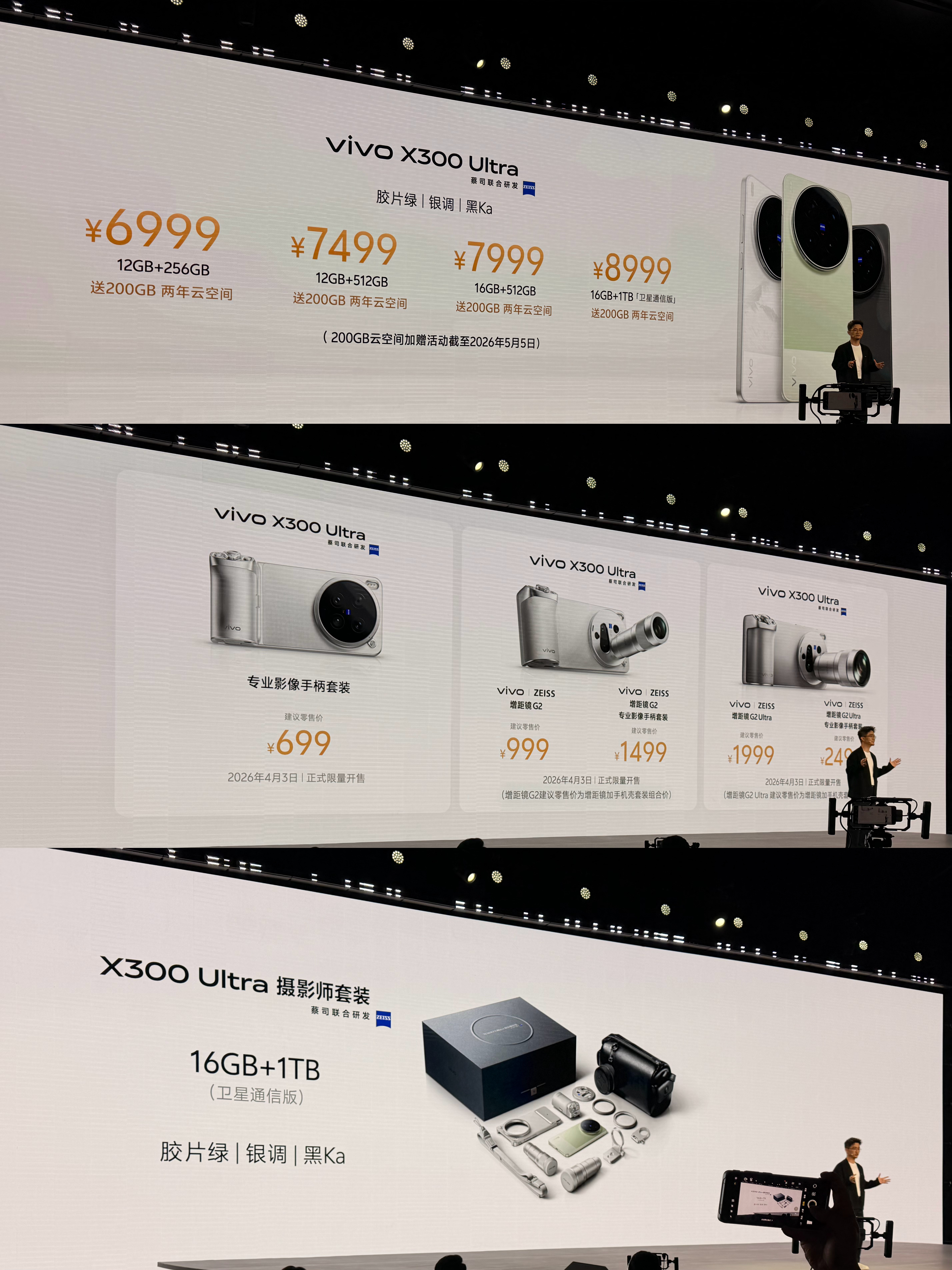 vivo x300 ultra专业v单 价格真的便宜啊，X300s 加点直接上 