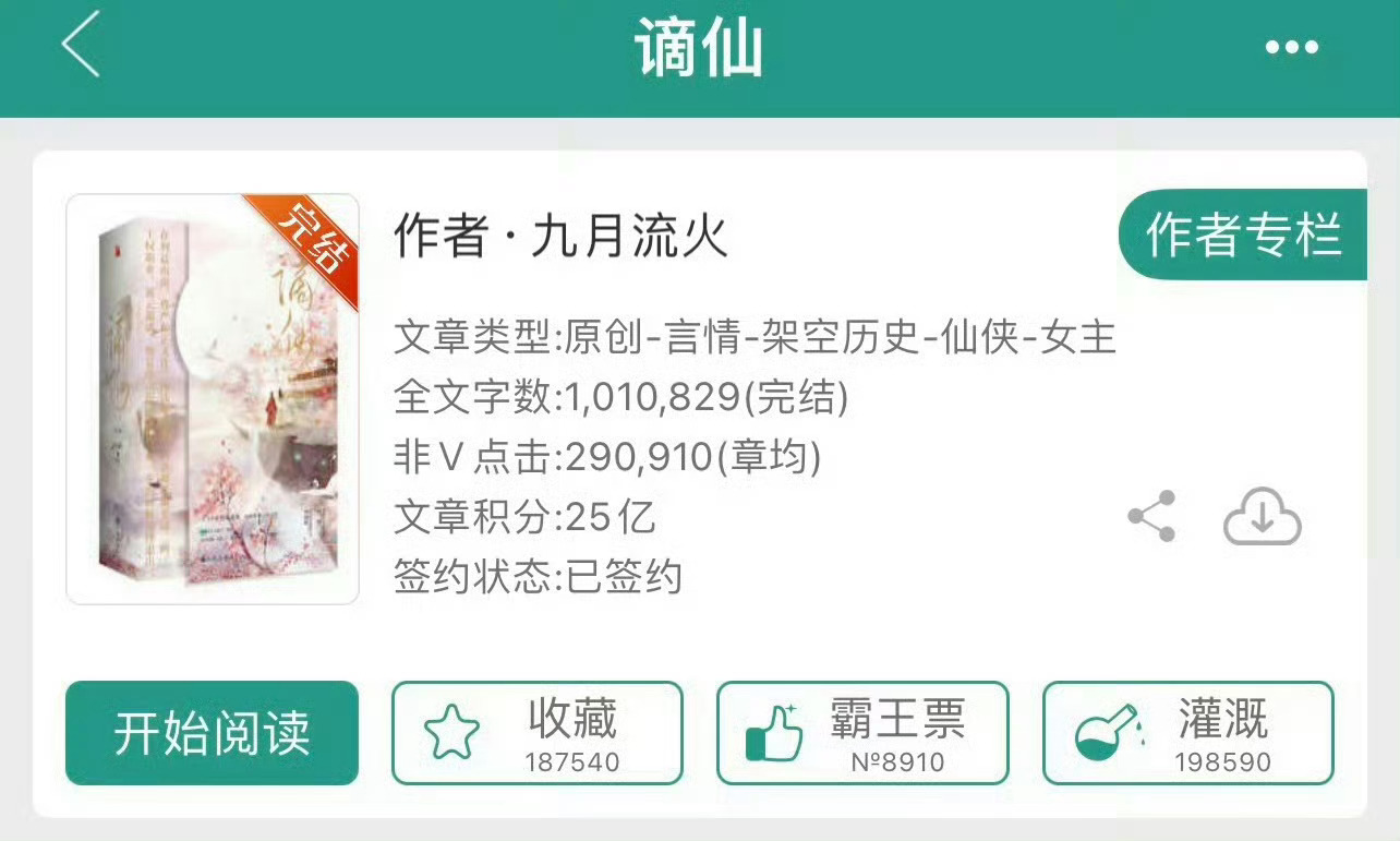 小说推荐：《谪仙》 作者:九月流火简评：心狠手辣女主vs清冷谪仙男主，女主重生，
