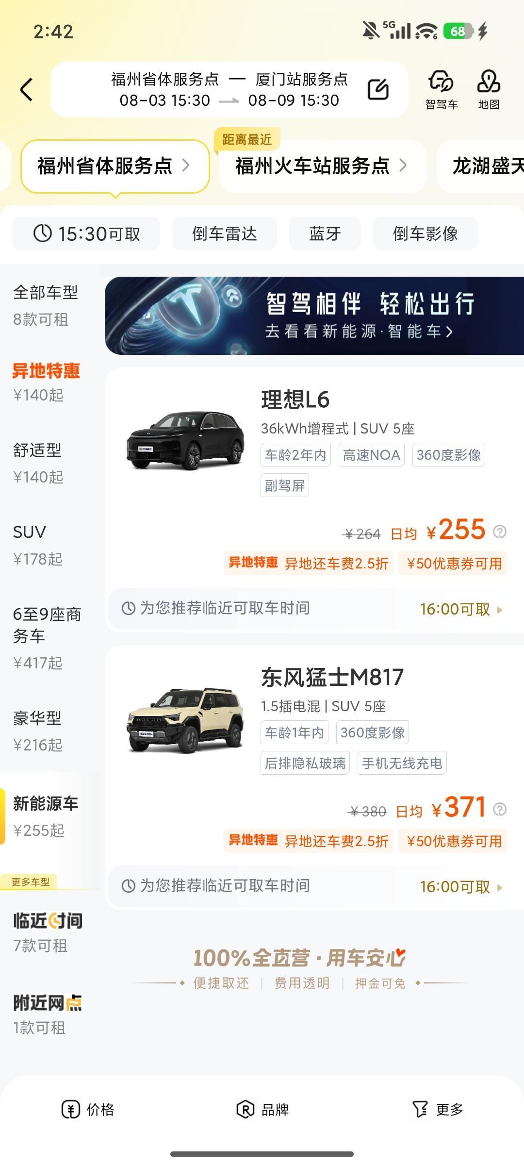 旅游了很多次才知道的事神州租车智驾车型选择丰富，AI助手小州随时答疑解惑。辅助驾