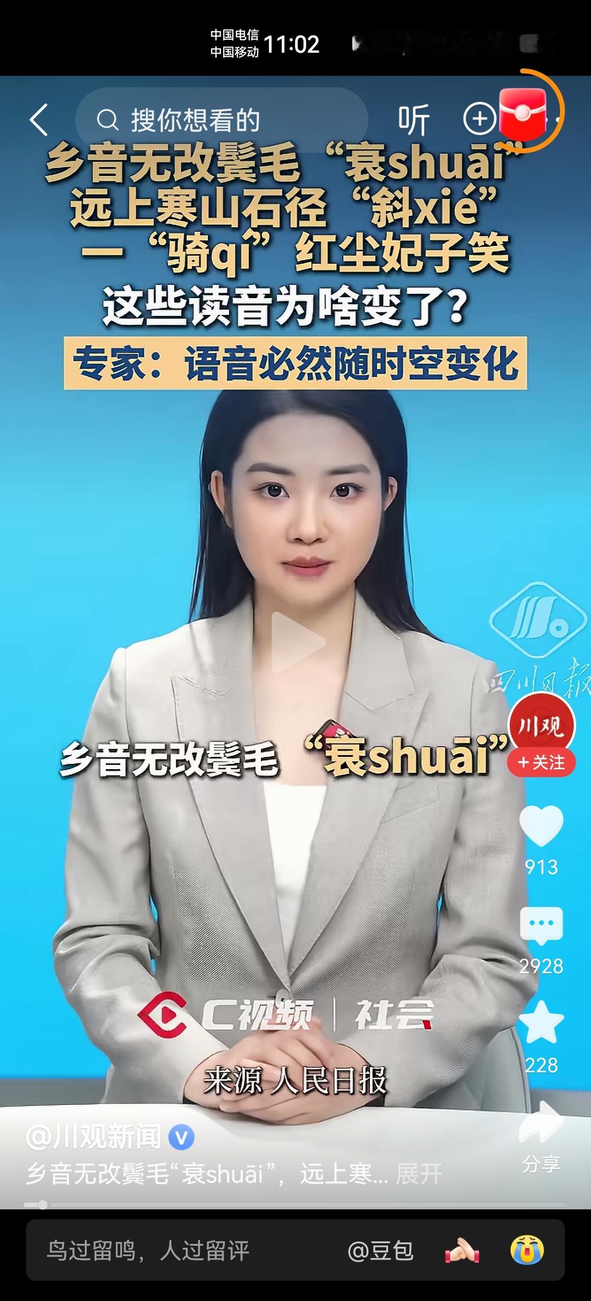 到底是我们读错了，还是以前的老师教错了？还是现在的专家教授改错了？
随着时空的改