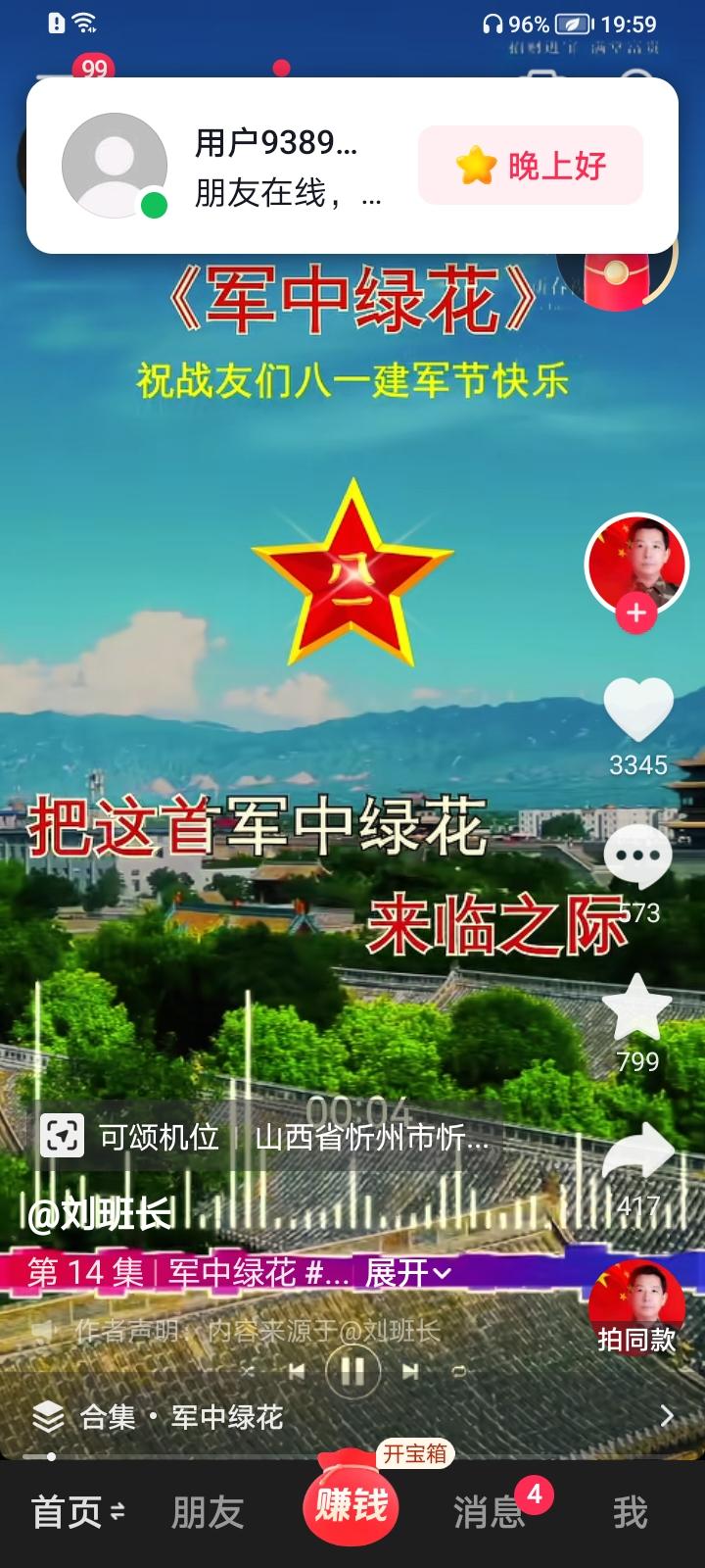 中国人民解放军建军节即将来临，大家衷心祝愿军人，退伍军人节日愉快身体健康再庆建军