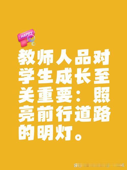 具体来说，老师的人品主要通过这几个方面影响学生：‌

价值观塑造‌：老师的一言一