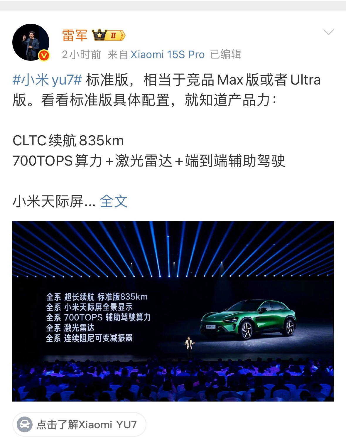 雷军回应YU7定价不是23.59万的话，估计价格应该是25.99w，或者25.3