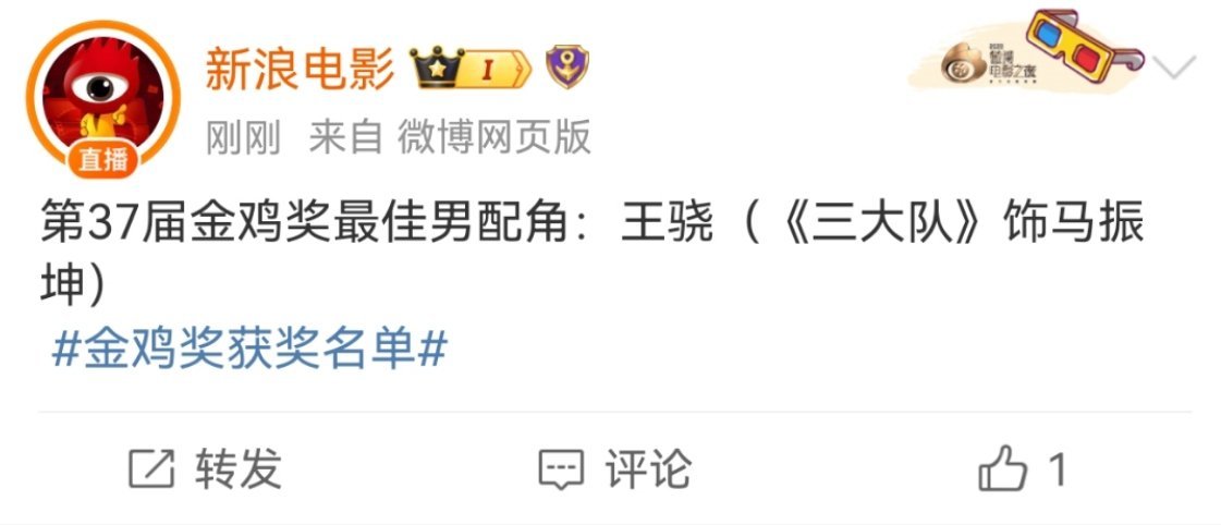 金鸡奖最佳男配，王骁《三大队》。这个我没看过 
