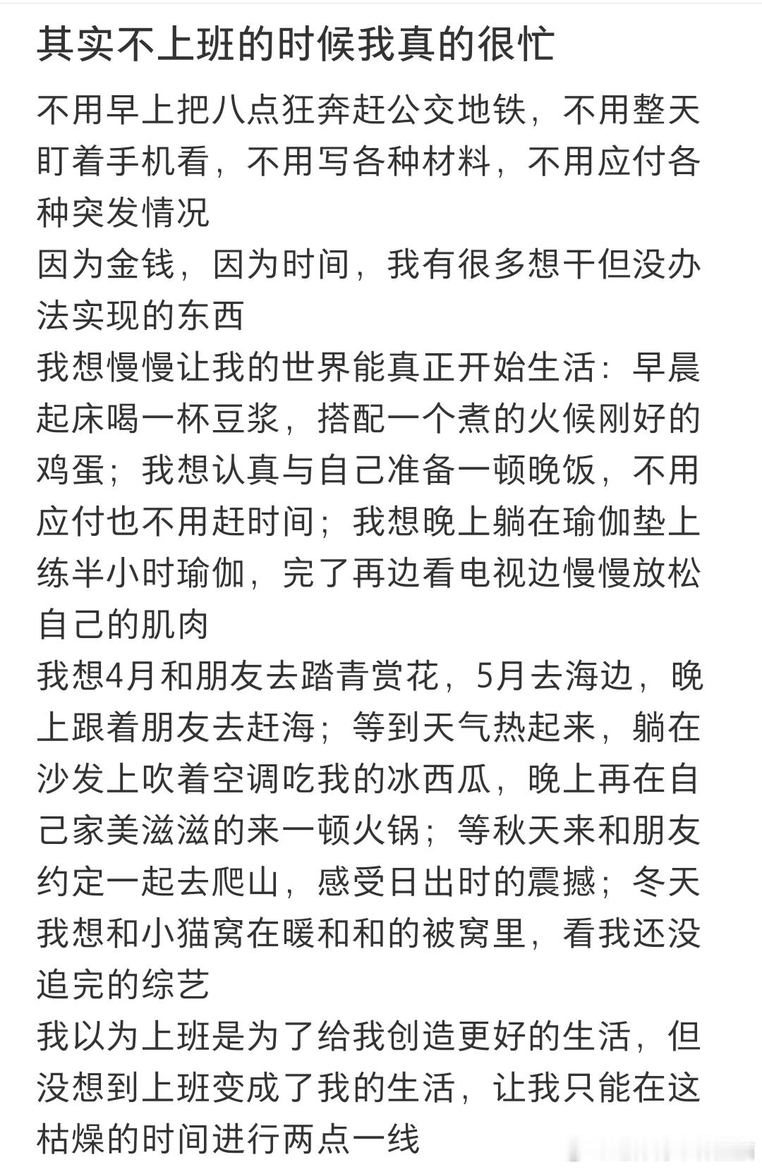 没人觉得上班很耽误事吗？ 