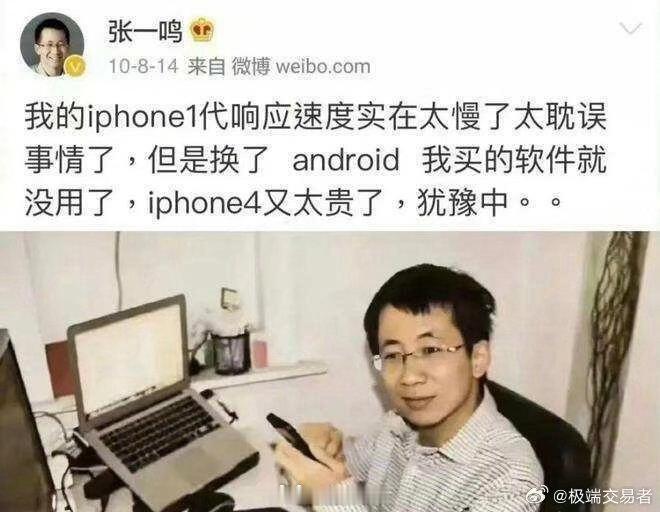 16年前亚洲首富，嫌爱疯4太贵了 ​​​