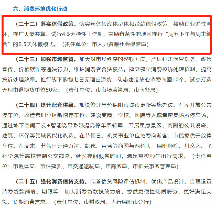 2.5天休假模式真的来了一方面让大家有了更多的休息时间可以兼顾家庭和工作，说不定