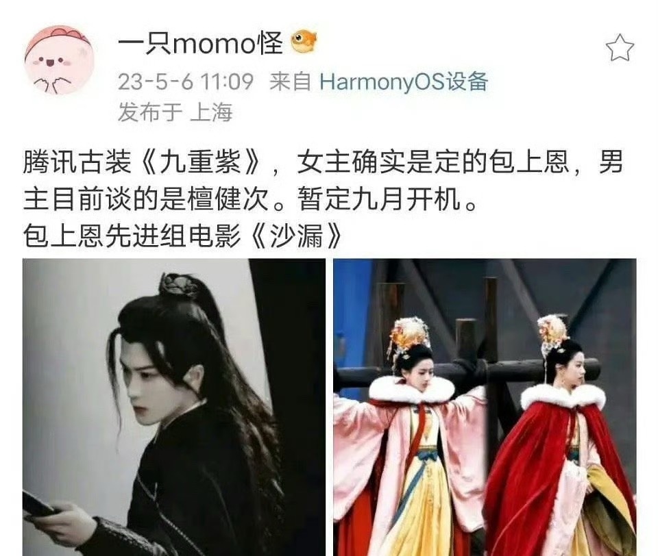 天啊回看九重紫主演的定人流程，真的好波折 