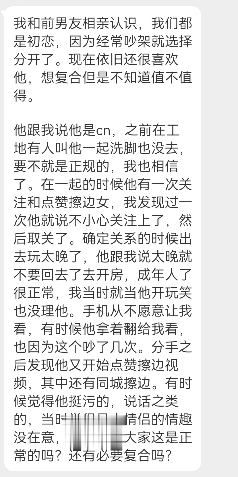 投稿 前男友这样还需要复合吗 ​​​