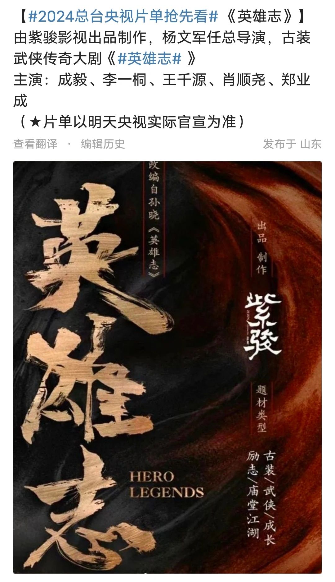 wow🆘终于要播‼️神仙宝藏剧要上央视啦