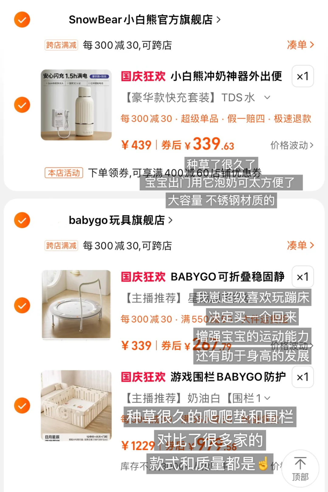 给娃买东西买不完，根本买不完……