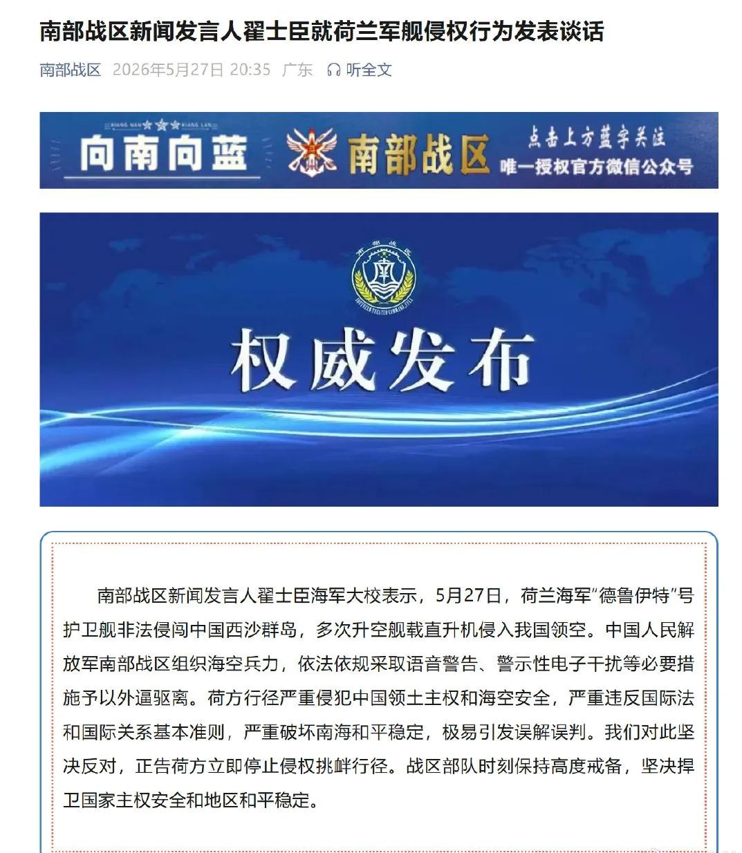 荷兰这操作，纯属千里送脸、没事找抽。

你一个欧洲小国，跟南海八竿子打不着，隔了