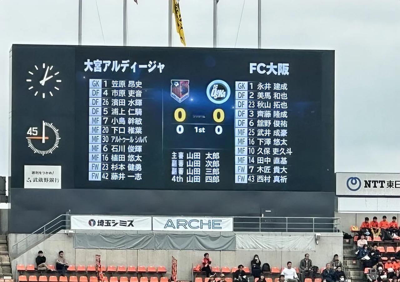 J3联赛第8轮大宫松鼠vsFC大阪，本场比赛的4位裁判分别是：山田太郎、山田次郎