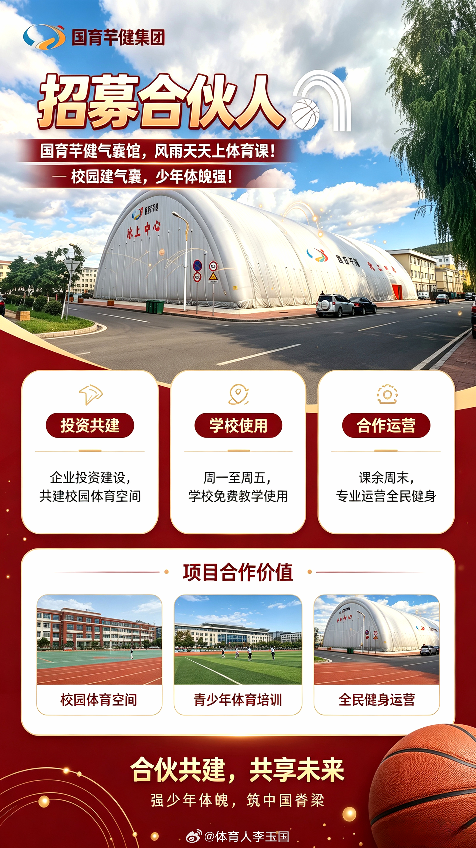 国育芊健集团坚持开放包容、合作共赢的体育精神，携手各地教育、体育部门与学校深化体