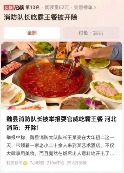 让人听了都火大！ 曝光！消防队长过年带亲戚吃霸王餐，还罚款酒店？河北邯郸，一位消