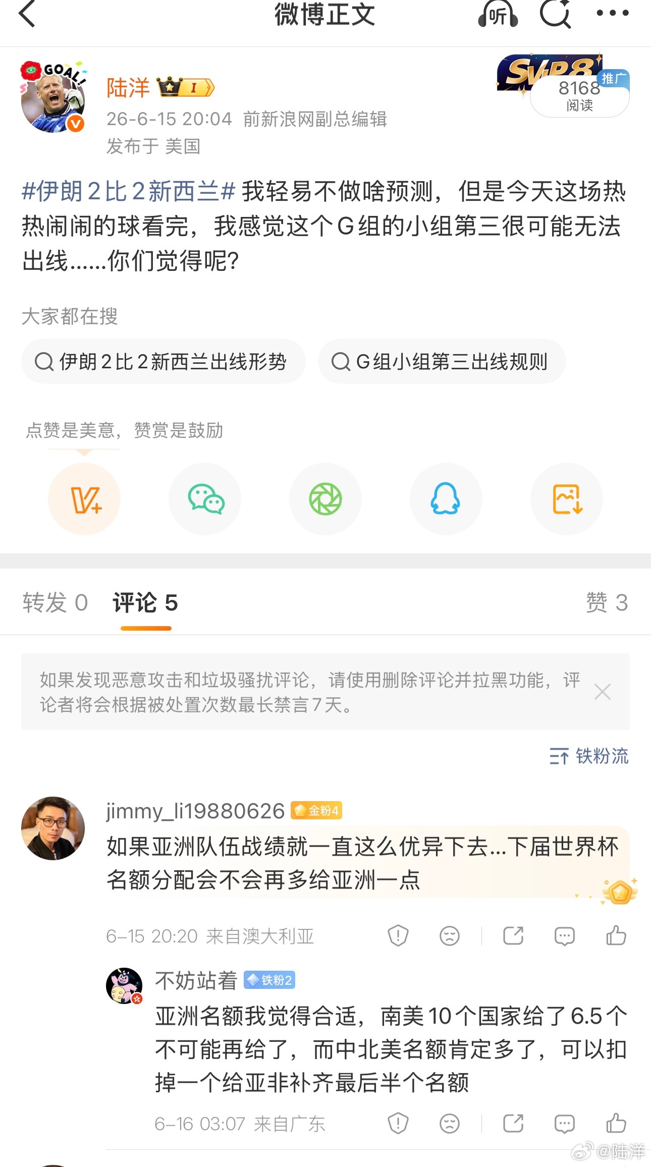 哈哈哈咱不是事后诸葛亮，伊朗和新西兰第一场踢完我就依稀感觉这个小组的第三名可能悬