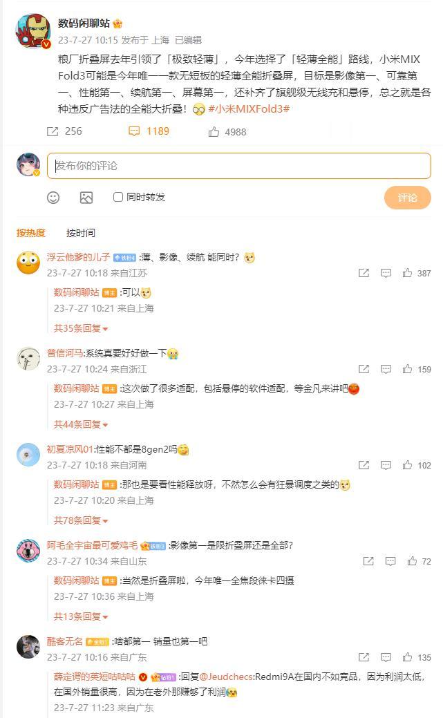 数码闲聊站表示小米MIX Fold3新款折叠屏能拿下5个第一[看]

要说小米其