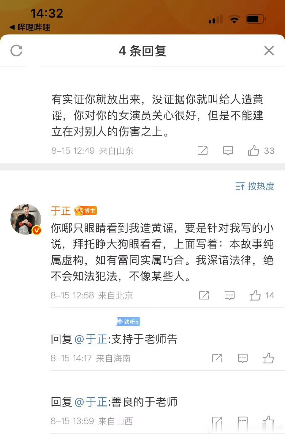 于正否认给女演员造h谣，说自己不像某些人，绝不会知法犯法 ​​​