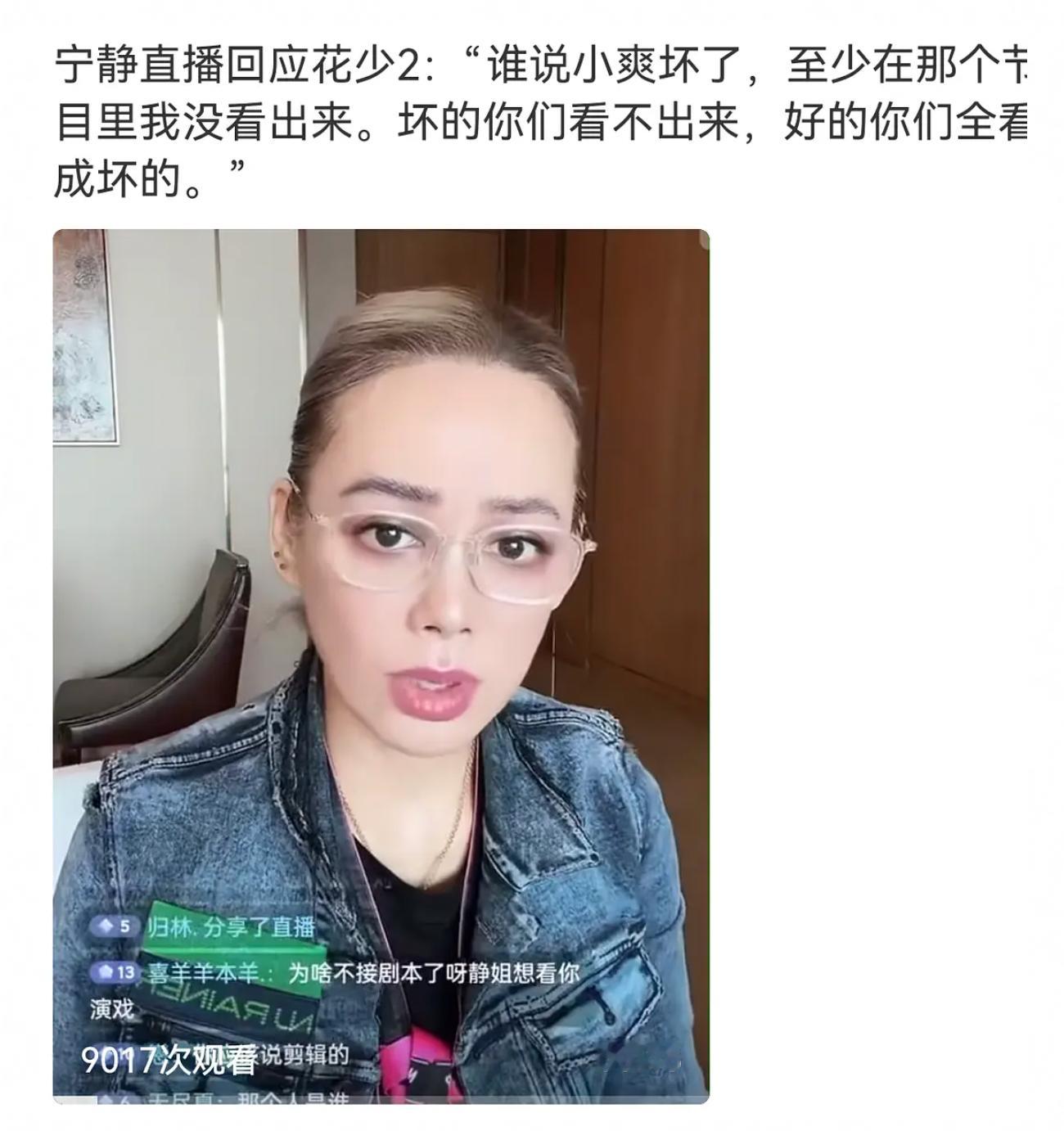 宁静说花少2坏的你们看不出来，这是力挺郑爽了吧？ ​​​