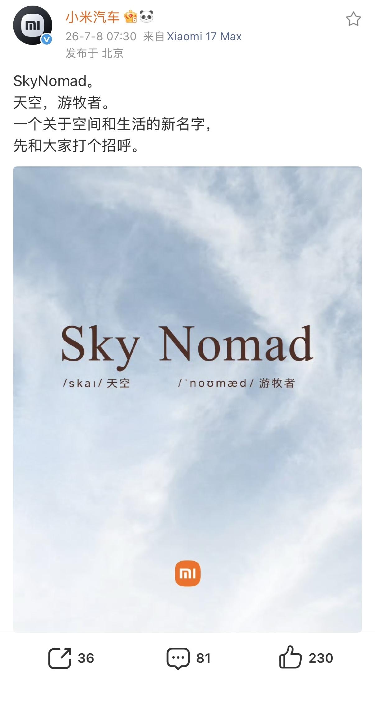 小米汽车官宣SkyNomad！天空，游牧者。

7月30日技术发布会？

按照此