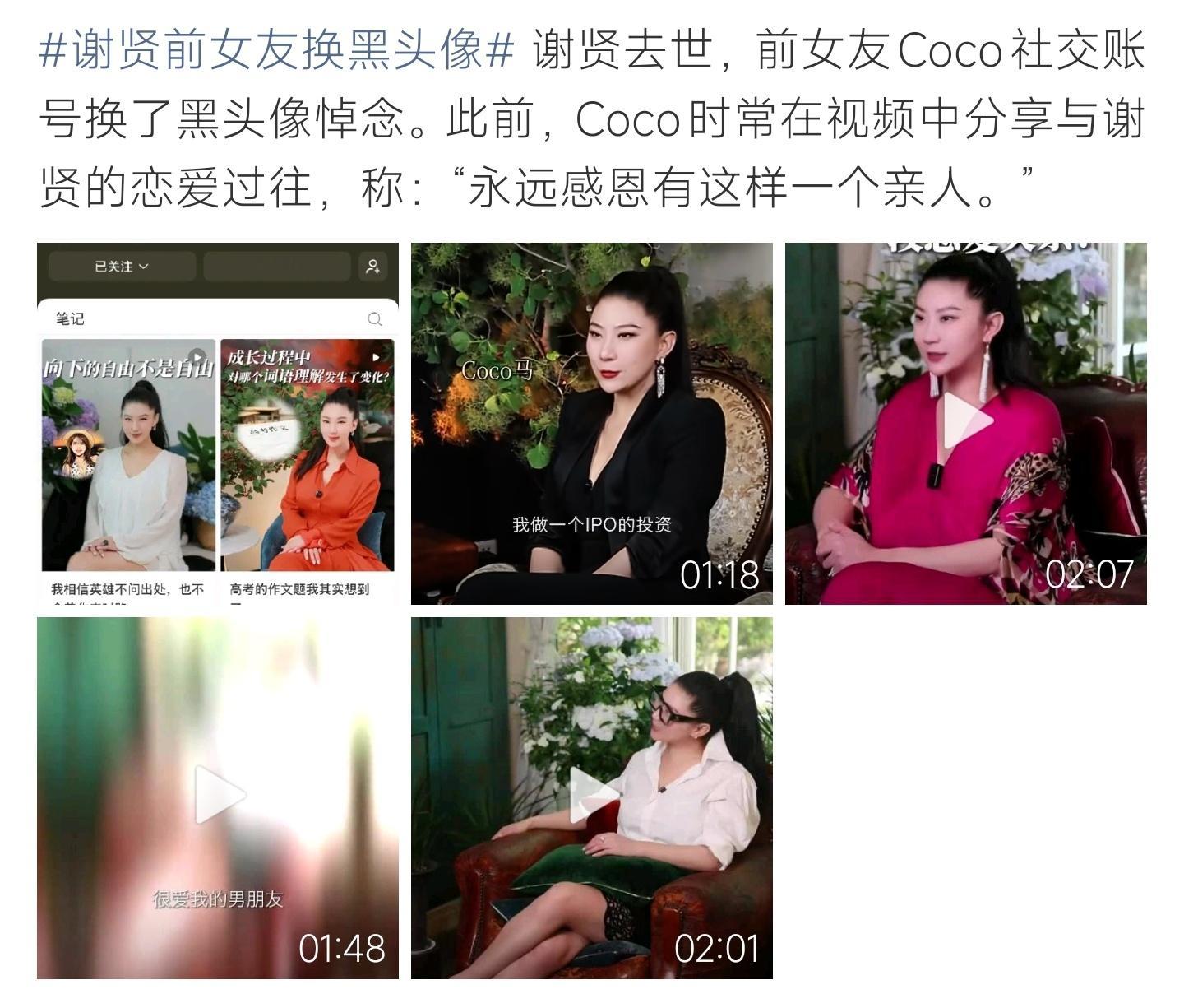 谢贤前女友换黑头像相差49岁相伴十二载，谢贤前女友Coco换黑头像，以沉默寄托哀
