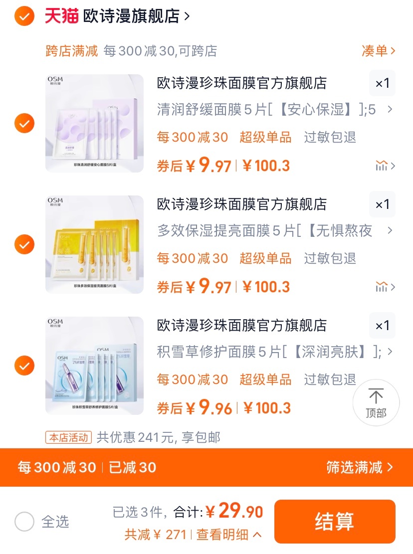 9块多一盒的欧诗漫面膜！ 😲 