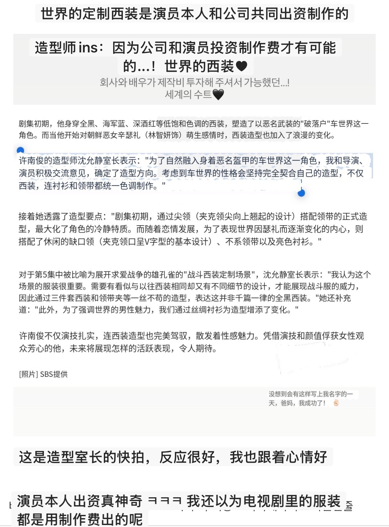 韩剧我的王室死对头 图1 车世界被hgr说是蜡笔小新，因为每套西装都一样图2 造