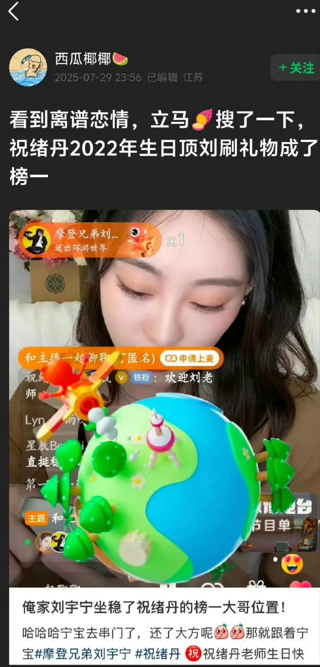 曝刘宇宁祝绪丹恋情前几年祝绪丹过生日，刘宇宁在她直播间还刷到了榜一 ，他两连麦也