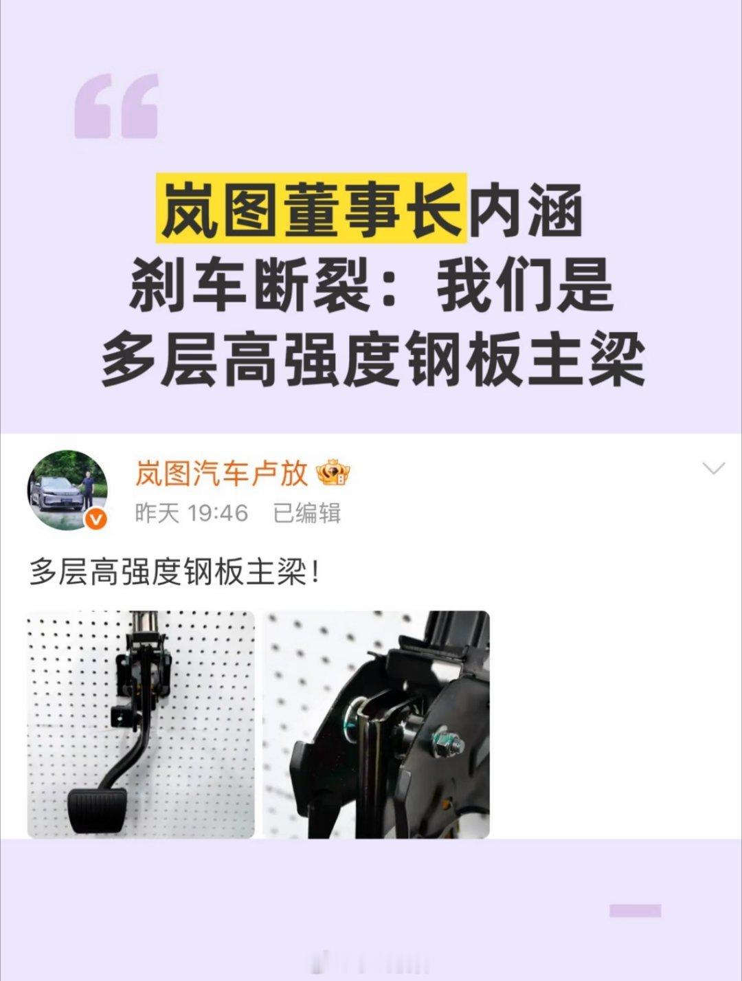 岚图董事长卢放晒自家刹车踏板 都是华系车，也都有华为赋能，尊界V800的调查结果