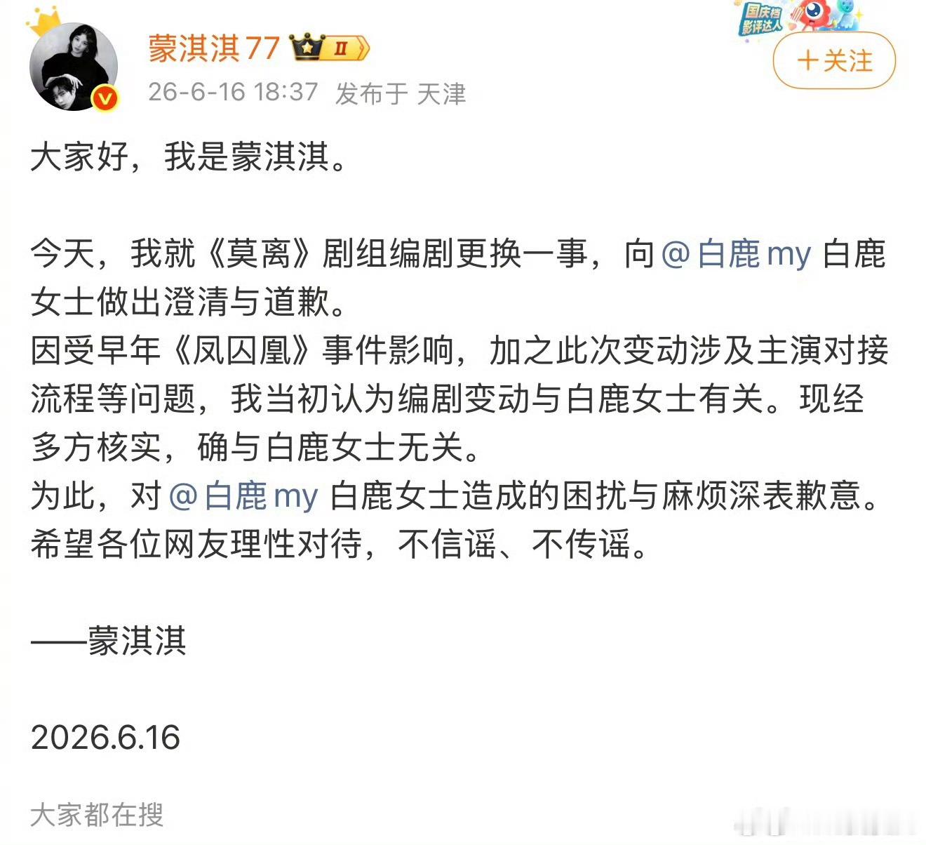 蒙淇淇向白鹿道歉 这人太搞笑了