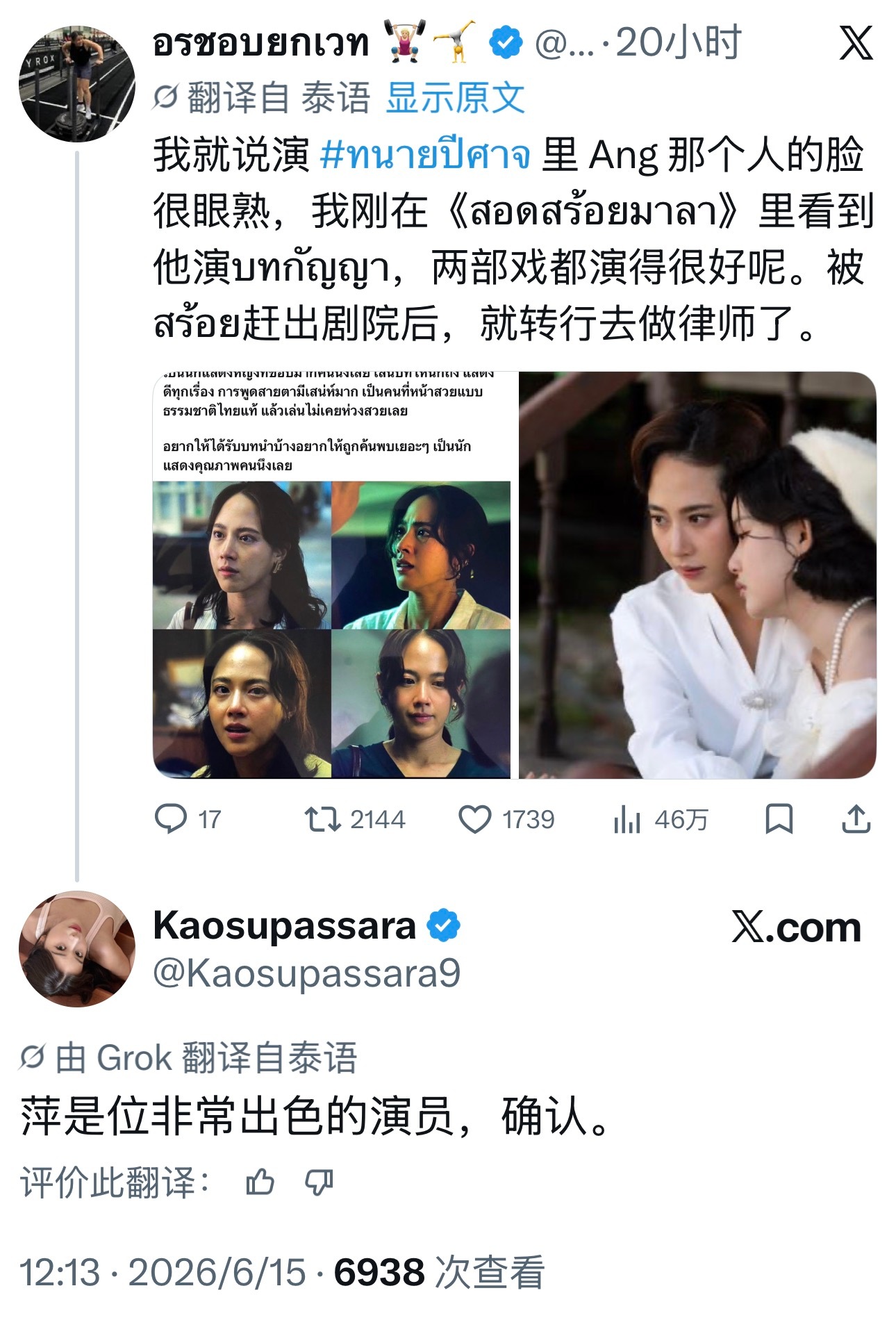 月上兔的女三，花环舞里喜欢Sroi的女演员（顺便花环舞里的王子是糕618要播的欺