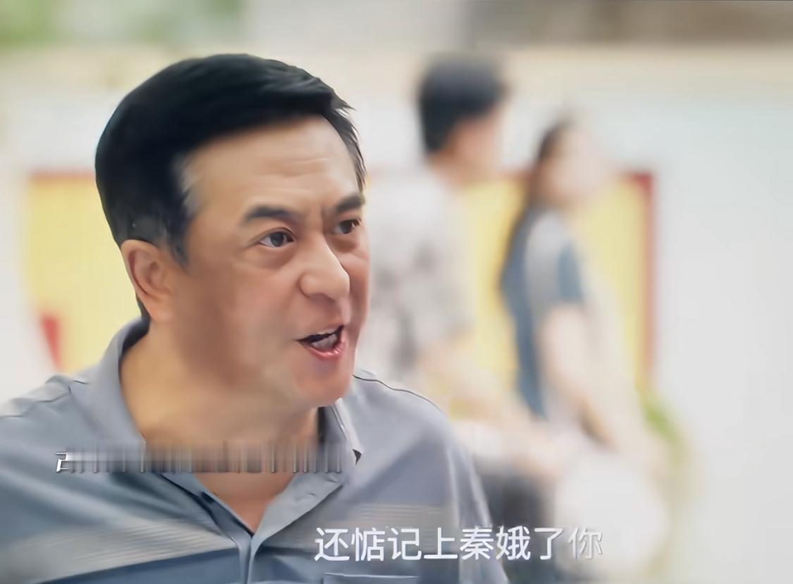 古师的小跟班想要照顾忆秦娥，征求舅舅的意见，舅舅追着他打。

刘四团第一次见易青