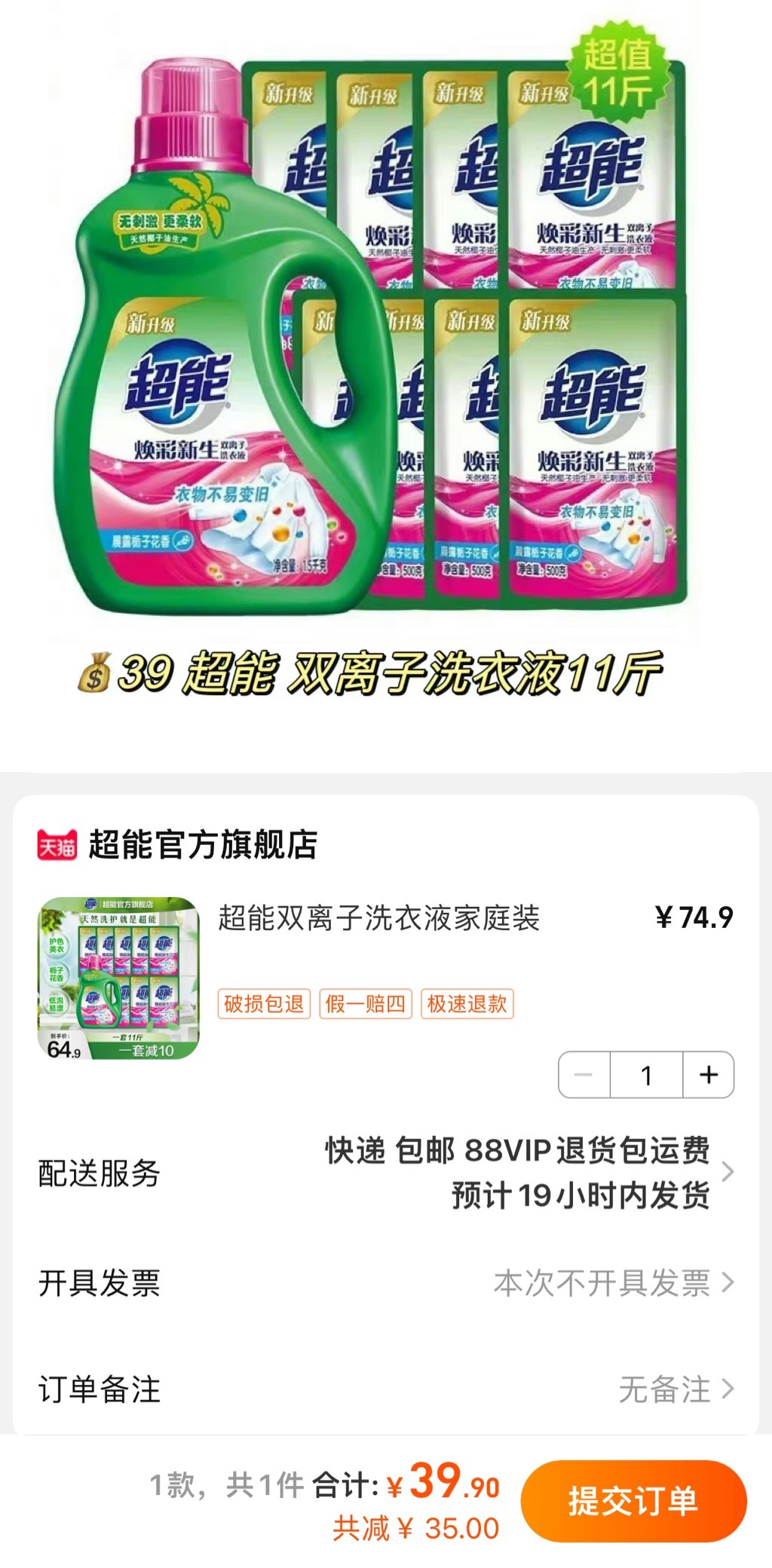 39拿下十一斤洗衣液！！！！！ ​​​