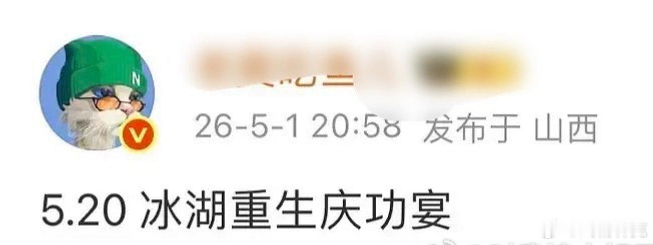 冰湖重生这是想让以后的剧都吹不了庆功宴吗