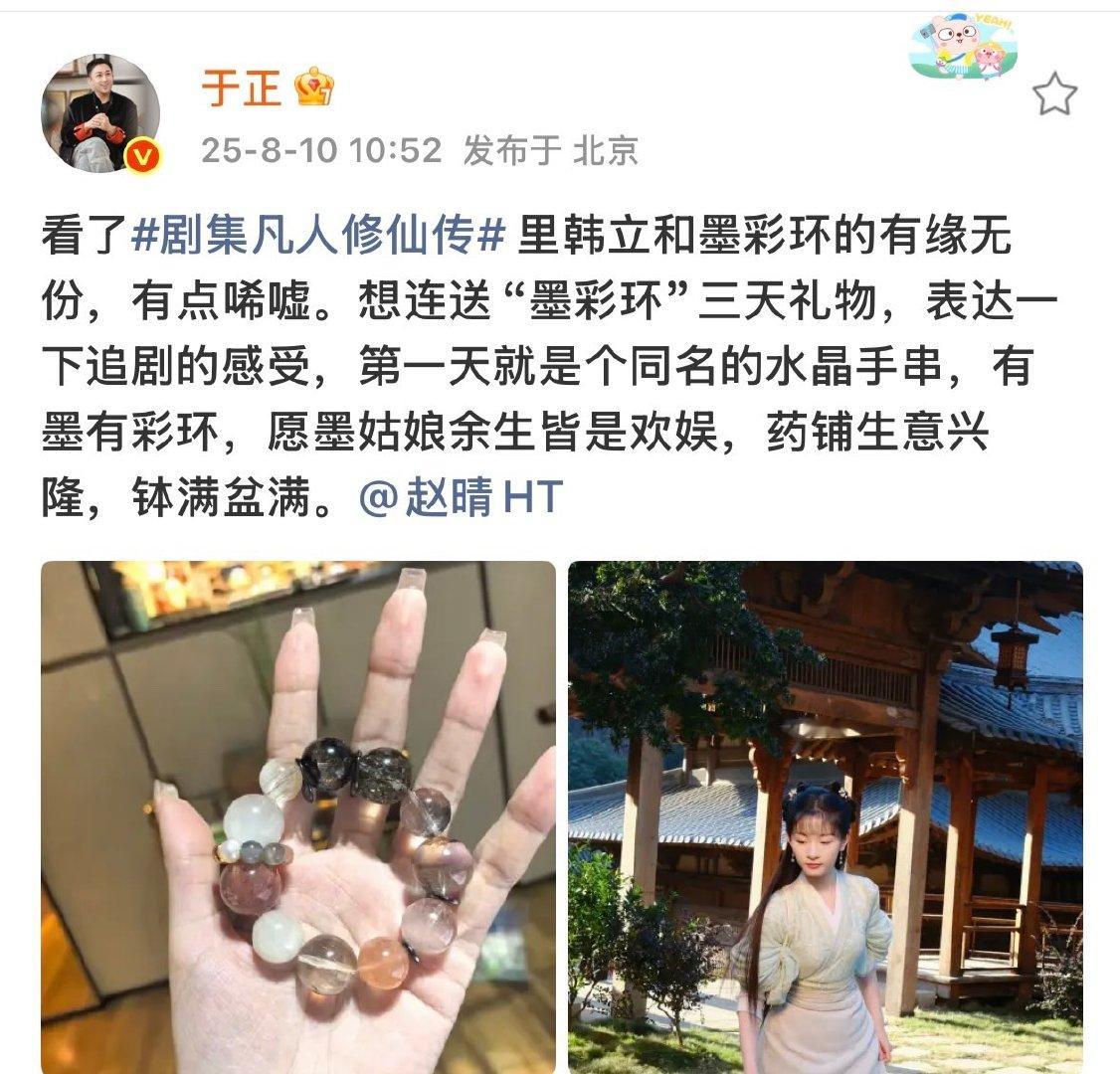 于正送赵晴水晶手串于正送赵晴墨彩环同名水晶手串好老板上线，于正送赵晴水晶手串！ 