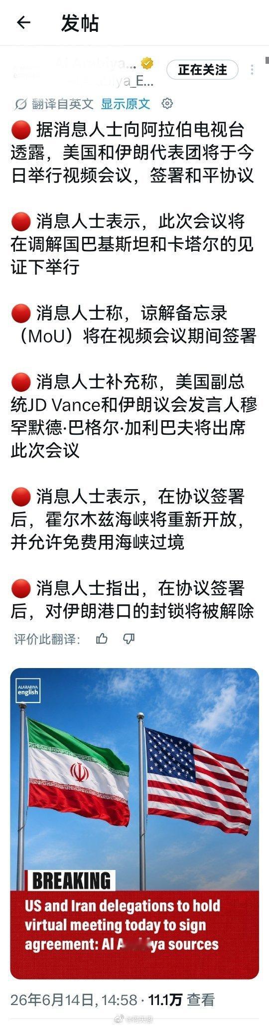 意思是，这份协议今天不签，特离谱他就死不下去，哪怕作假也要作给他看看。美伊备忘录