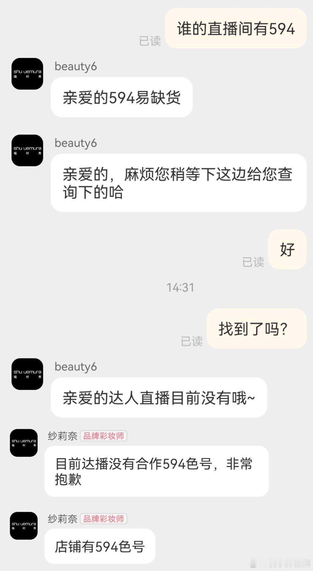 这个世界上唯一适合我的色号植村秀594[淡淡的]买了其他的根本不行，这个款能不能