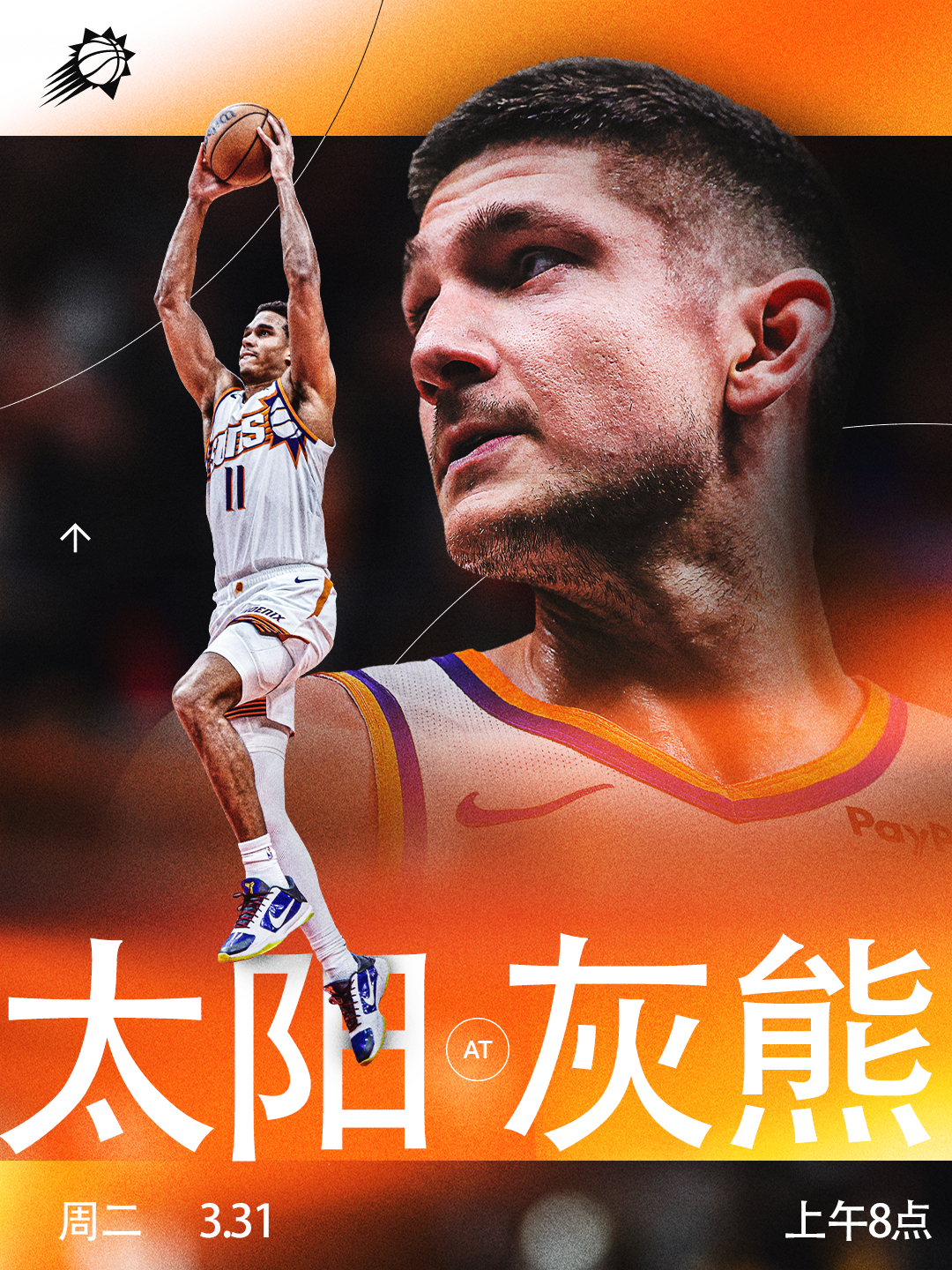 【比赛预告】太阳vs灰熊 🆚    📅 周二｜3月31日⏰ 上午8:00 菲