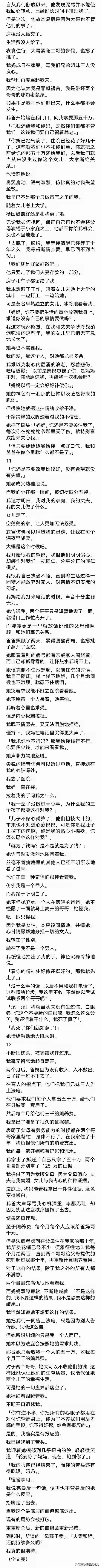 现在还有这样的父母吗？故事能一口气看完，有警示意义。