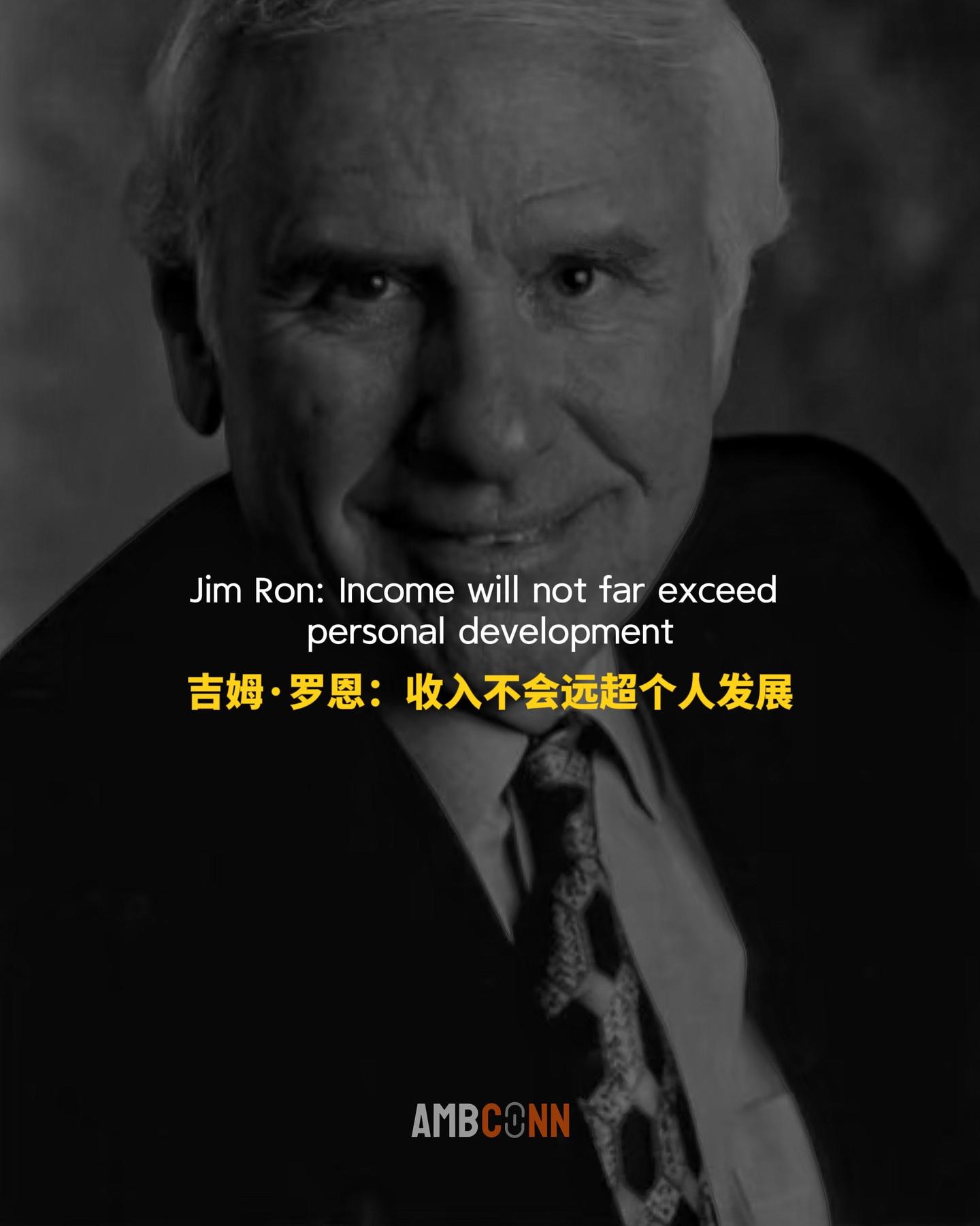 Jim rohn吉姆·罗恩：收入不会远超个人发展。有时收入会幸运地暴涨...
