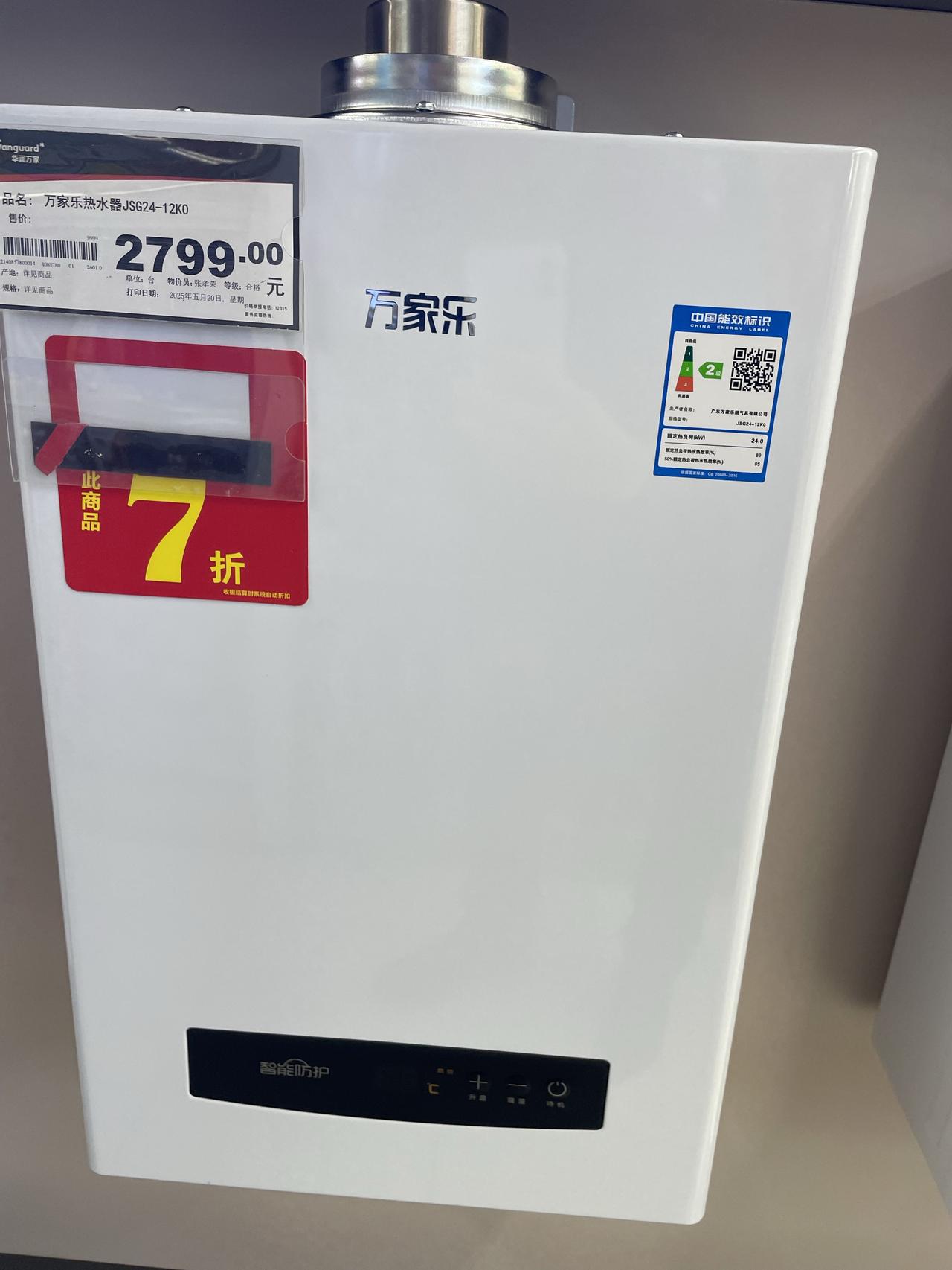 这个品牌的热水器终于降价了，打七折，但是比我买的还是贵一些！这些电器果然是暴利！