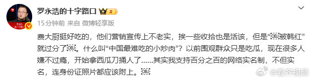 【罗永浩说费大厨营销宣传上不老实】近日，费大厨全国小炒肉大王仅凭视频评出，引发持