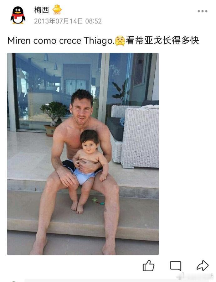 梅西早期qq空间 唯爱这张我有同款 
