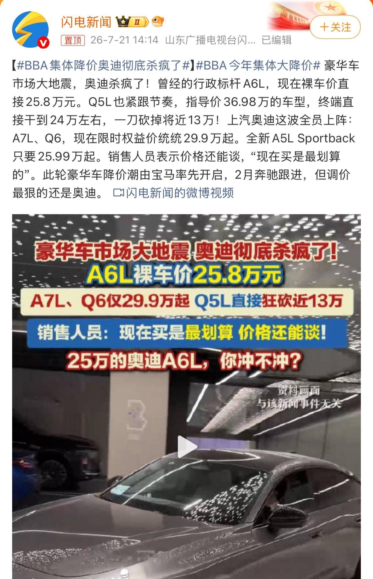 BBA今年集体大降价奥迪A6L裸车价只要25万了？Q5L裸车24万？这价格基本越