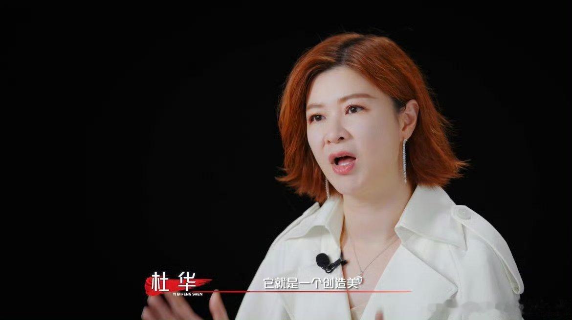 杜华挖人挖到美妆圈了从演艺领域跨界挖到美妆圈子，杜华的选人思路让人意外。满心赏识
