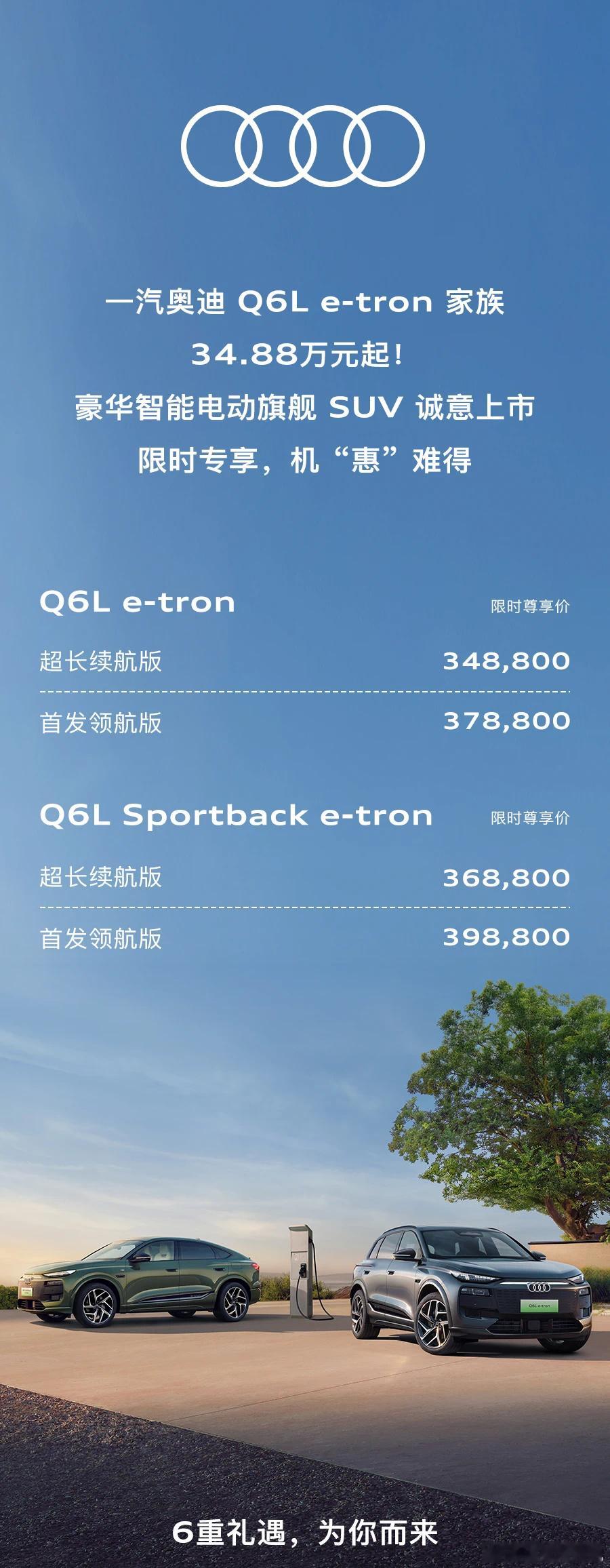 奥迪Q6Le-tron34.88万起售 看到奥迪Q6L etron这个价格，只能